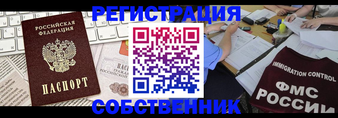 временная регистрация для всех в Новом Осколе